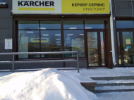Сервисный центр Кристофер фото 2
