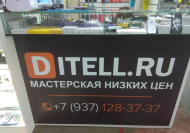 Сервисный центр Ditell фото 1